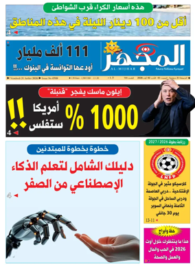 Cover of Al-Mijhar