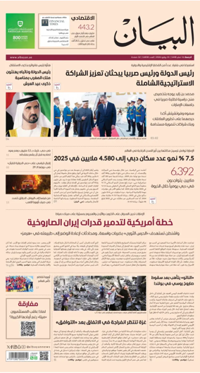 Cover of Al Bayan
