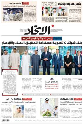 Cover of Al-Ittihad