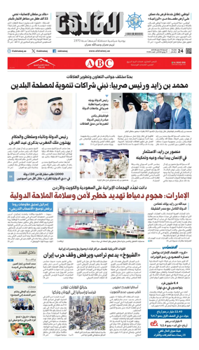 Cover of Al Khaleej