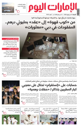 Cover of Emarat Al Youm