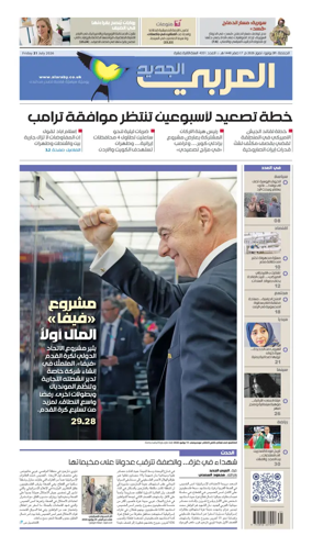 Cover of Al Araby Al Jadeed
