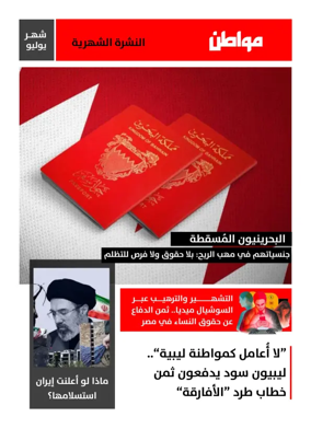 Cover of Muwatin Monthly