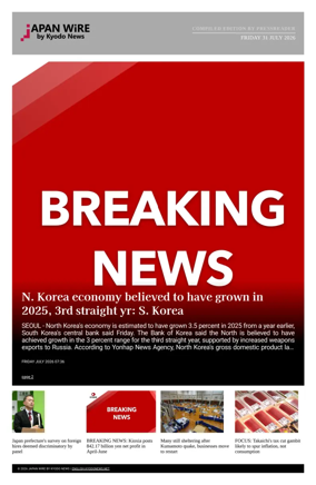 Cover of Japan Wire by Kyodo News