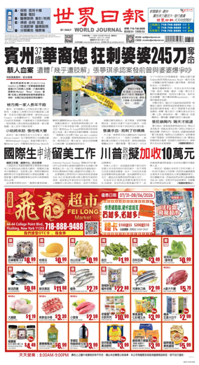 Cover of World Journal (New York)