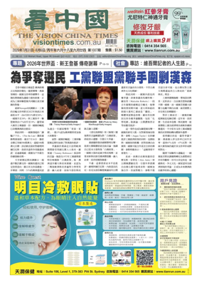 Cover of Vision China Times (Queensland)