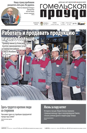 Cover of Gomelskaya Pravda