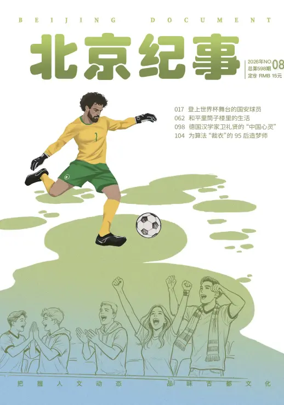 Cover of Beijing Document