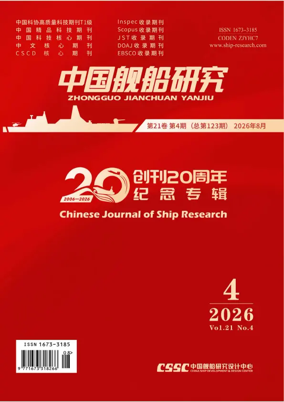 Cover of Chinese Journal of Ship Research