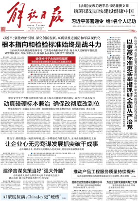 Cover of Jiefang Daily