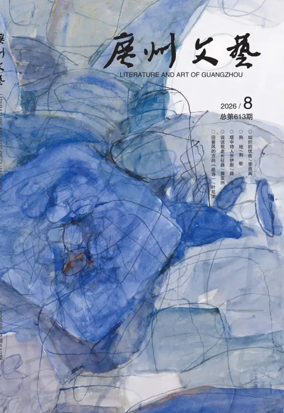 Cover of Literature and Art of Guangzhou