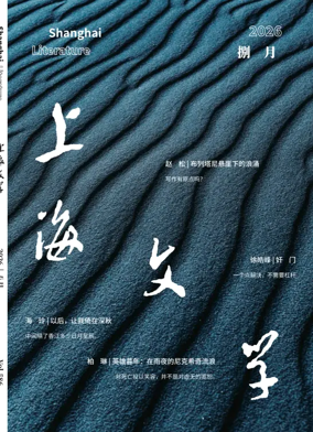 Cover of Shanghai Literature