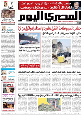 Cover of Al Masry Al Youm