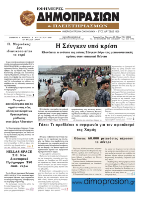 Cover of Efimeris Dimoprasion