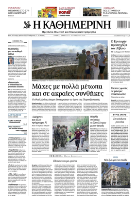 Cover of Kathimerini Greek