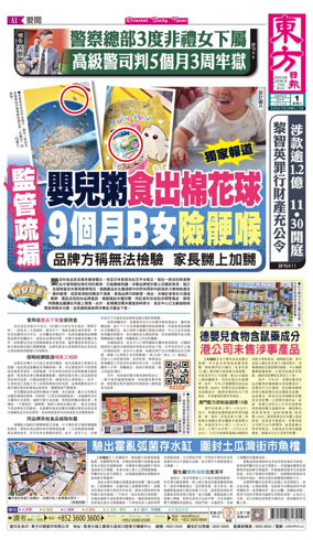 Cover of Oriental Daily News (HK)