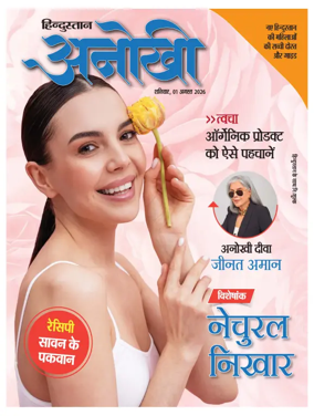 Cover of Anokhi