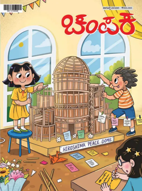 Cover of Champak - Kannada