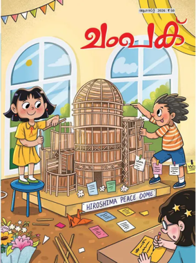 Cover of Champak - Malayalam