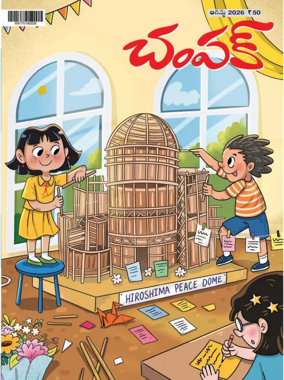 Cover of Champak - Telugu
