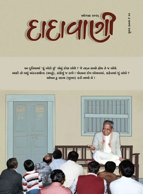Cover of Dadavani (Gujarati)
