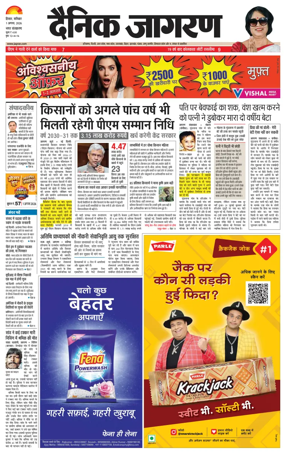 Cover of Dainik Jagran Hisar