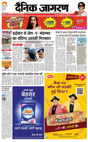 Cover of Dainik Jagran - Silliguri