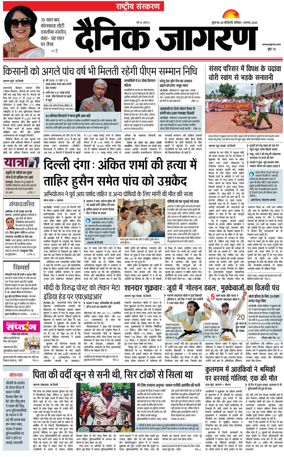 Cover of Dainik Jagran