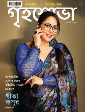 Cover of Grihshobha - Bangla