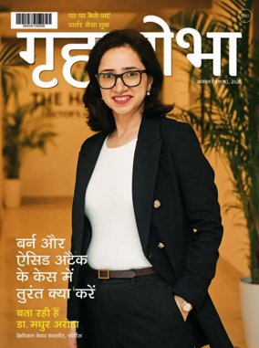 Cover of Grihshobha - Hindi