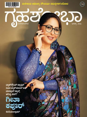 Cover of Grihshobha - Kannada