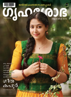Cover of Grihshobha - Malayalam