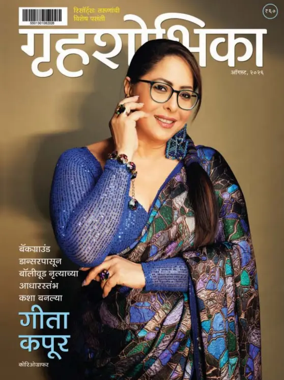 Cover of Grihshobha - Marathi