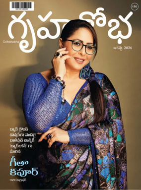 Cover of Grihshobha - Telugu