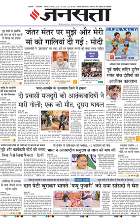 Cover of Jansatta (Delhi Edition)