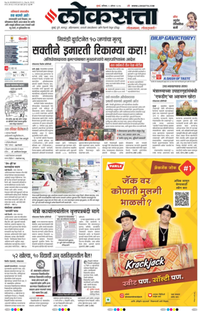 Cover of Loksatta