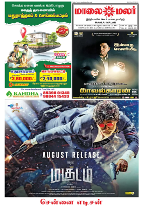 Cover of Maalaimalar