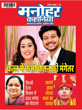 Cover of Manohar Kahaniyan
