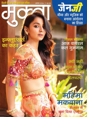 Cover of Mukta