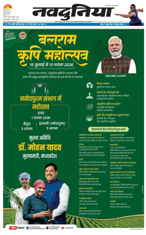 Cover of Nai Dunia - Bhopal