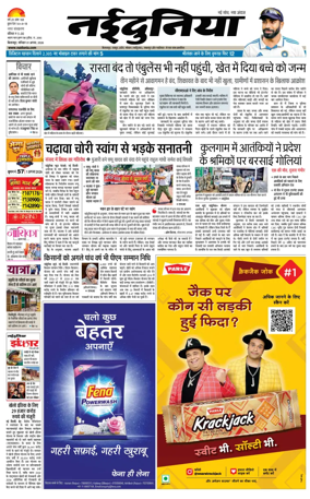 Cover of Nai Dunia - Bilaspur