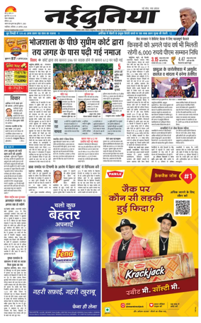 Cover of Nai Dunia - Gwalior