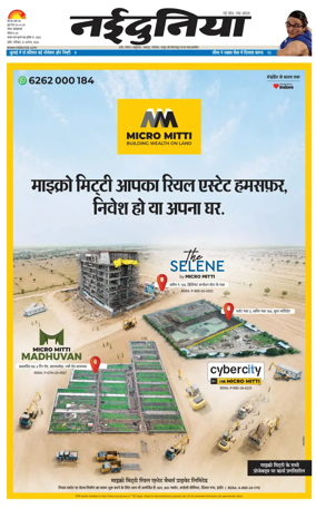 Cover of Nai Dunia - Indore