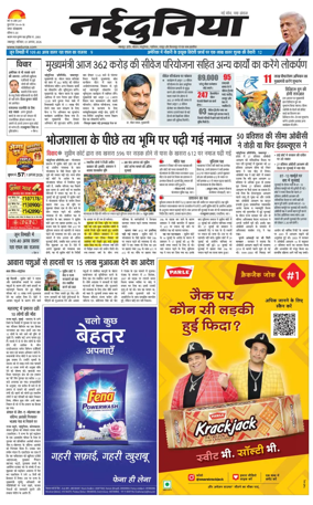 Cover of Nai Dunia - Jabalpur