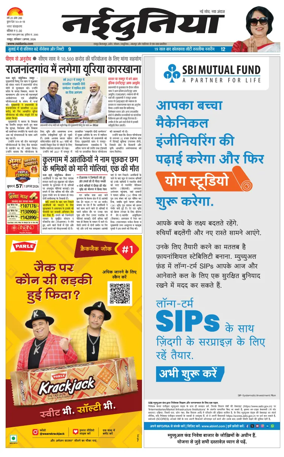 Cover of Nai Dunia - Raipur
