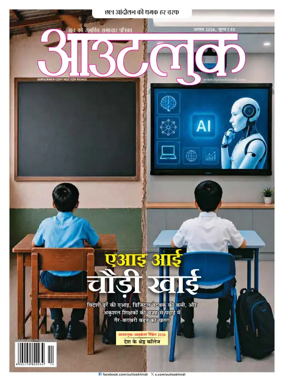Cover of Outlook Hindi