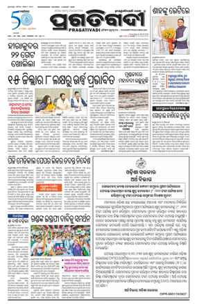 Cover of Pragativadi Bhubaneswar