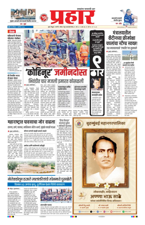 Cover of Prahaar