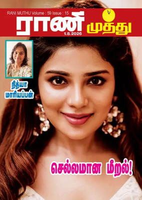 Cover of Rani Muthu