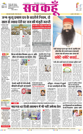 Cover of Sach Kahoon Delhi